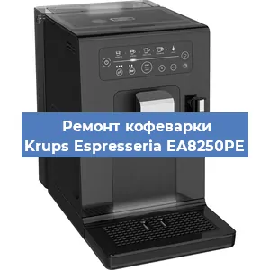 Ремонт помпы (насоса) на кофемашине Krups Espresseria EA8250PE в Волгограде